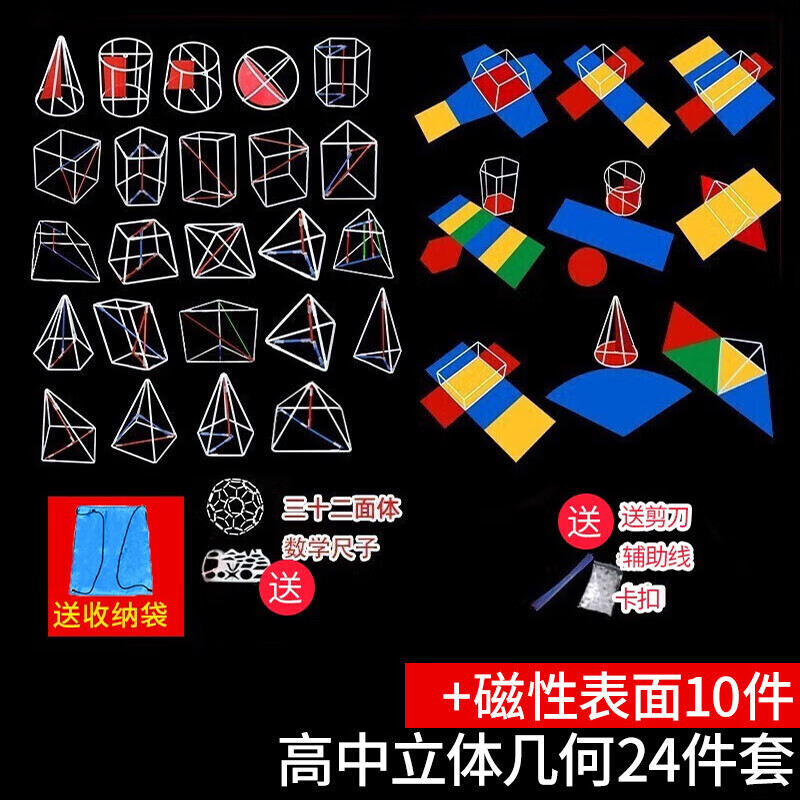 歌珊 高中立体几何模型数学教具 数学几何模型教具几何体模型（24件套带磁片）32面体/收纳袋/辅助线/卡扣