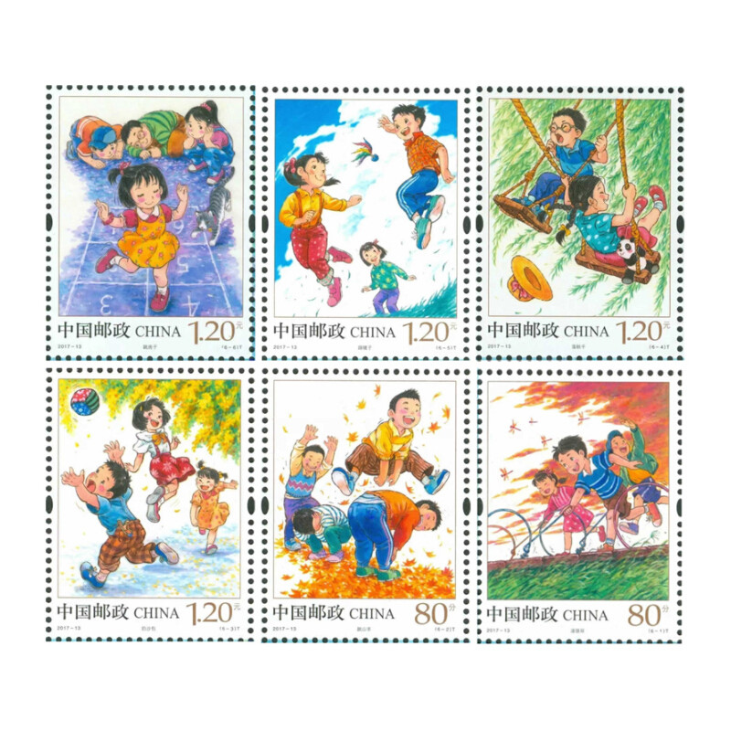 2017年邮票2017-13《儿童游戏（一）》特种邮票 套票