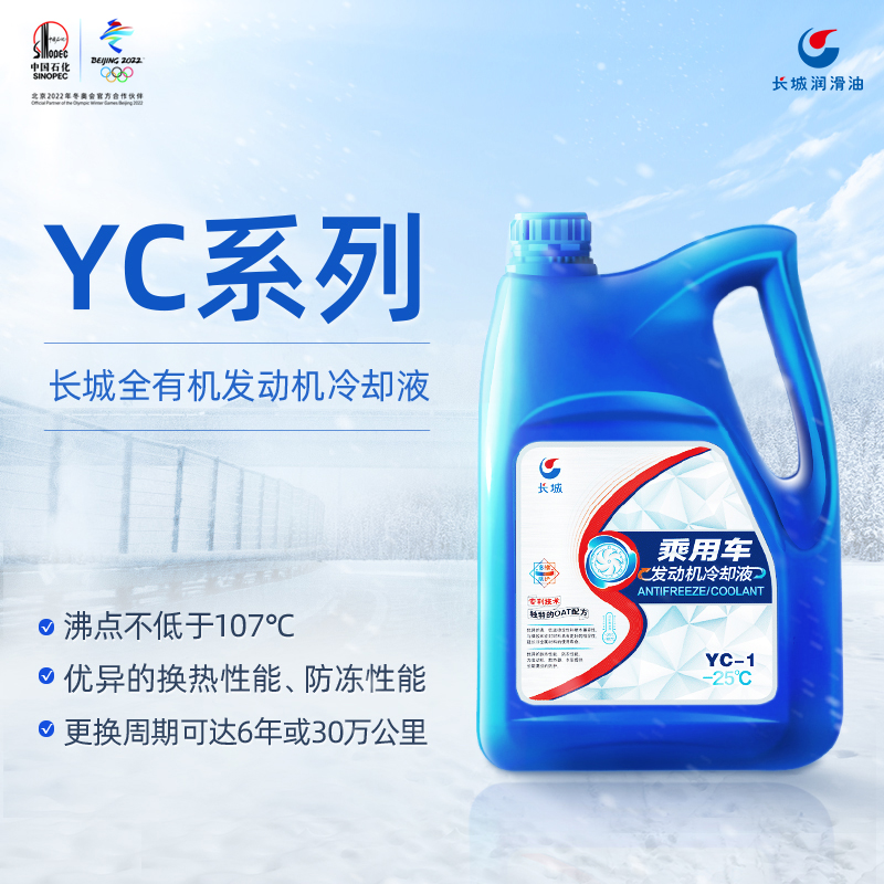 参考评价体验长城YC-1   冷却液 -25℃汽车防冻液真实的经验分享？使用点评曝光真实情况