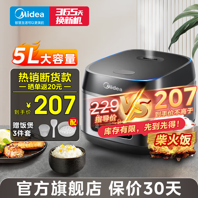 美的（Midea）5L电饭煲家用3-4-5-8个人电饭锅大容量智能预约多功能煲汤煮米饭杂粮粥一锅多用彩屏金属机身RE529 【3-10人使用】 5L