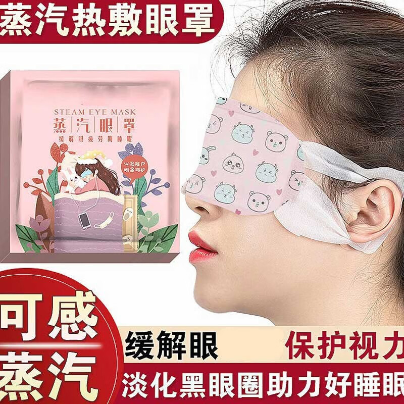 妙语诺 热敷蒸汽眼罩睡眠遮光助眠护眼保护视力黑眼圈男女成人 10个【1包装 】