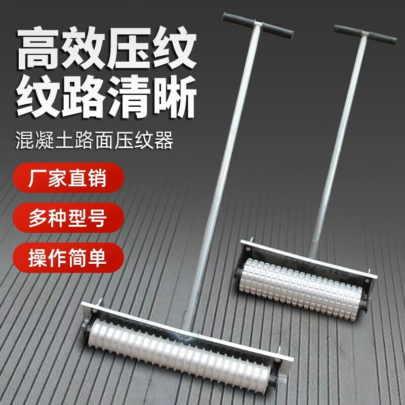 混凝土水泥路面压纹器压花器公路马路拉纹器手动压纹机防滑刻纹器 50