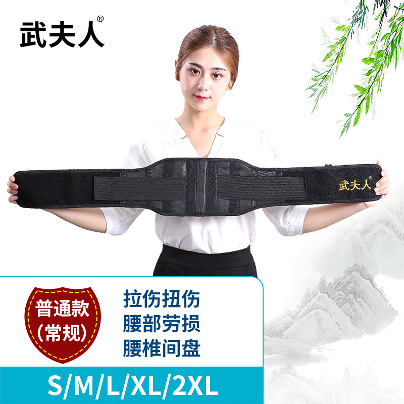 武夫人医用护腰带腰间盘突出运动束腰支具腰肌劳损固定带钢条支撑腰托男女保暖腰疼腰伤 普通款(四根锰钢支撑条) L码