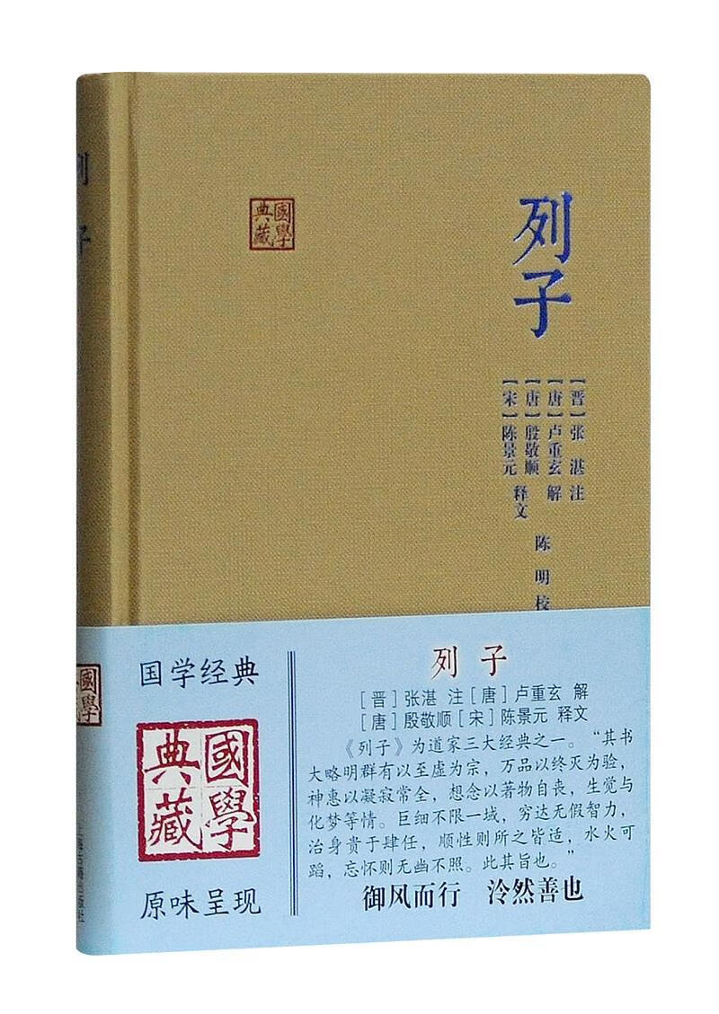 列子(晋)张湛 注(唐)卢重玄 解(唐)殷敬 释文,陈明 9787532572533