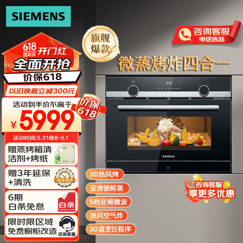 SIEMENS 西门子 iQ500系列 CP565AGS1W 嵌入式微蒸烤一体机 36L 黑色