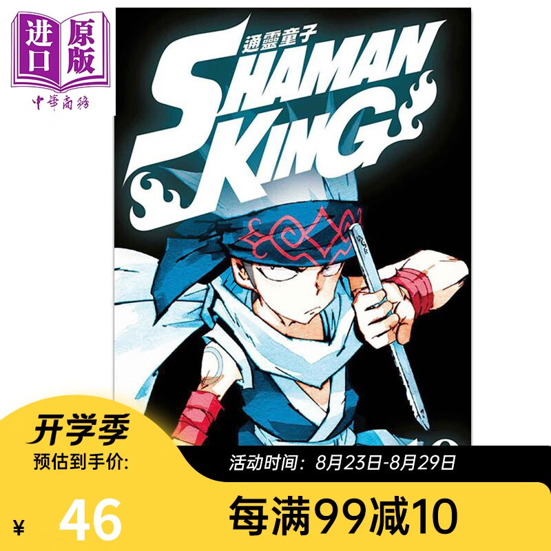 漫画 TONG灵童子 爱藏版 10 (首刷附录版) WU井宏之 台版漫画书 东立出版