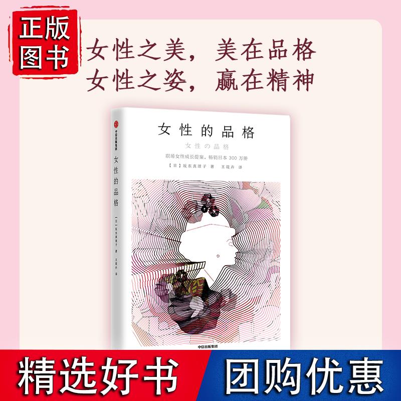 女性的品格