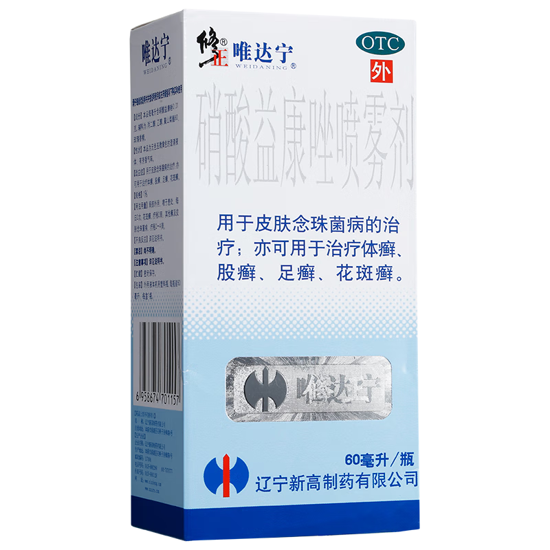 修正 唯达宁 硝酸益康唑喷雾剂60ml 体癣股癣足癣花斑癣皮肤念珠菌病