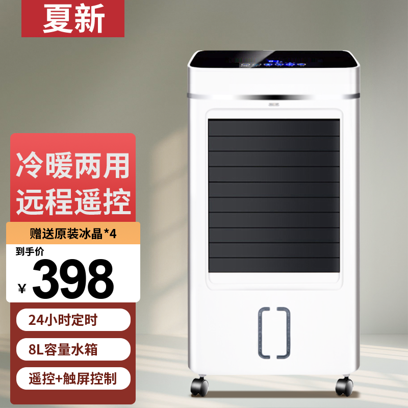 夏新(amoi)空调扇冷暖两用制热制冷风扇家用宿舍小型水冷风机 白色-触