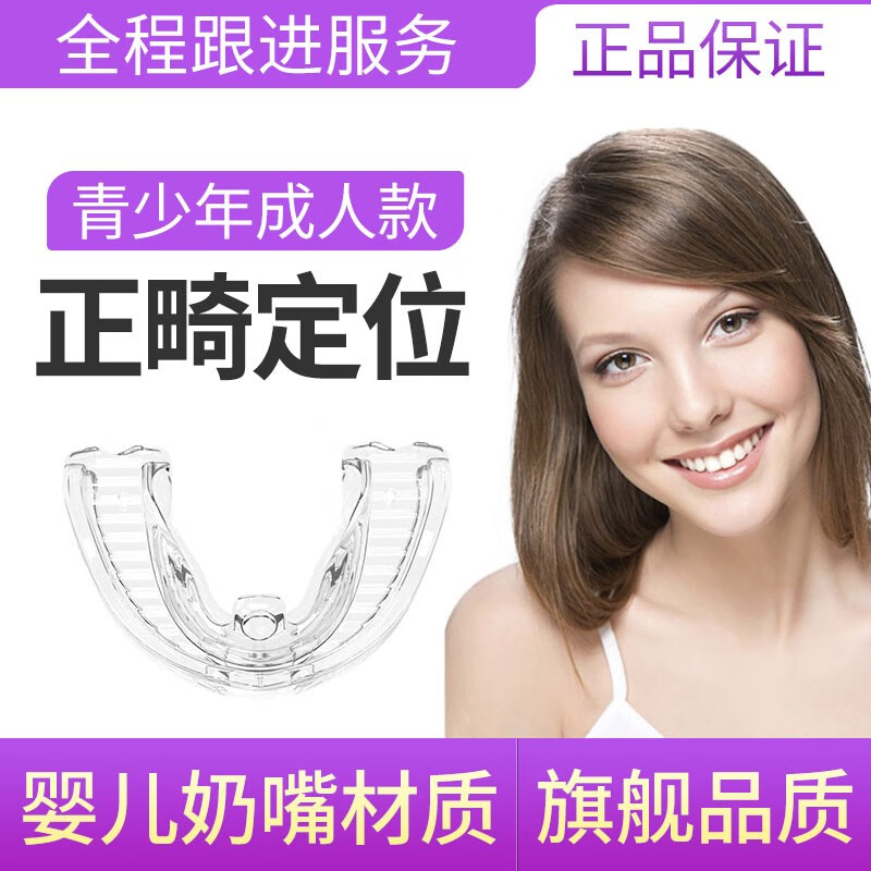乐盛美牙齿矫正器青少年学生mrc牙套纠正门牙凸龅牙深覆合正畸定位器