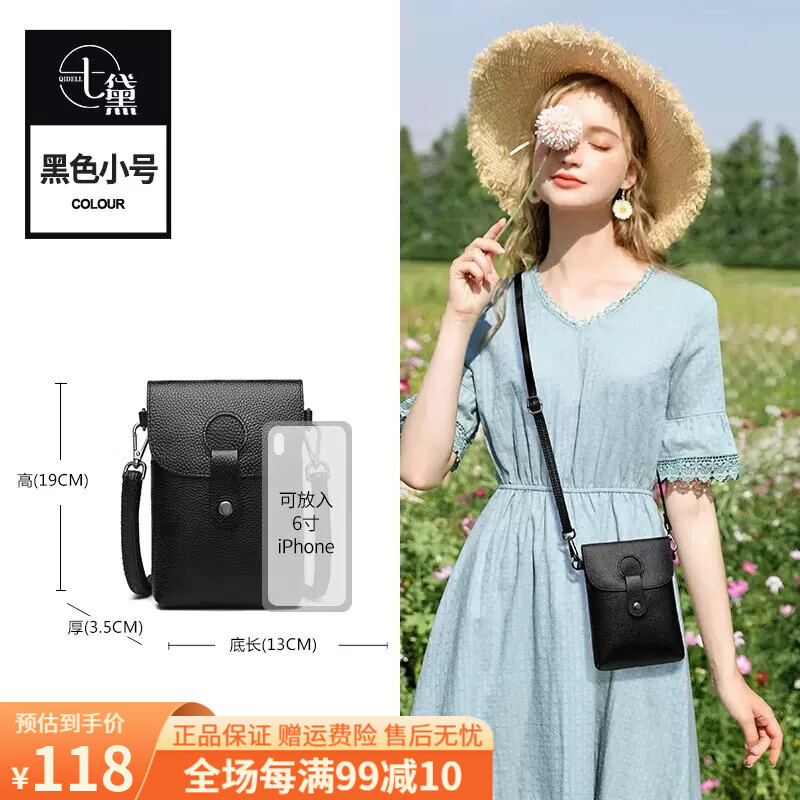 七黛（Qidell）真牛皮手机包迷你小包女夏新款头层牛皮斜挎包百搭竖款单肩零钱包 黑色属于什么档次？