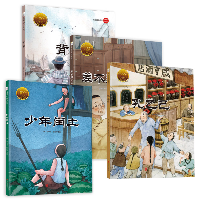 大家小绘系列 精装硬壳绘本：背影+孔乙己+少年闰土+差不多先生传（套装全4册）人物描写 3-6岁 绿色环保印刷属于什么档次？