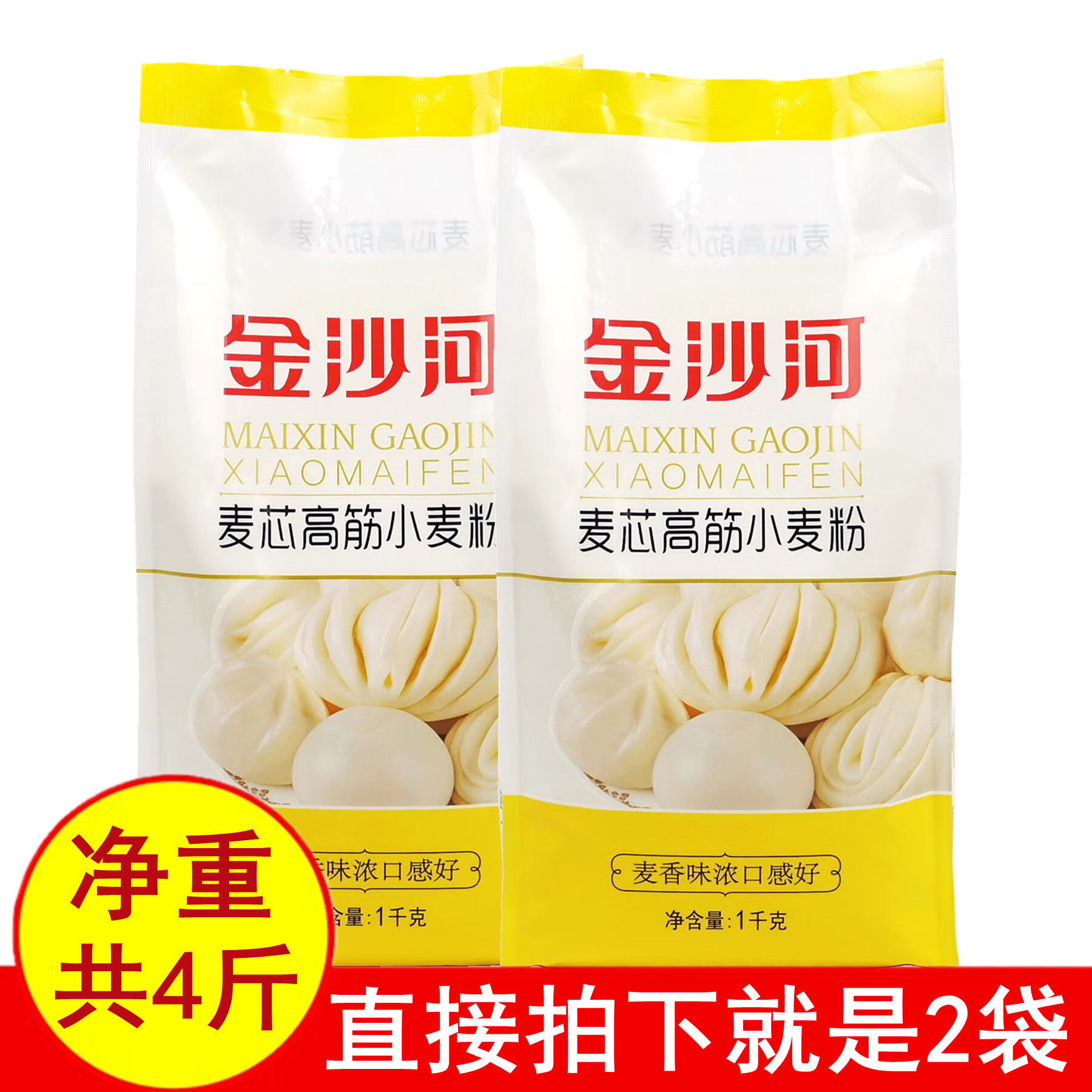 金沙河面粉麦芯高筋小麦粉1kgx2袋 筋道麦香馒头面条包子 麦芯高筋