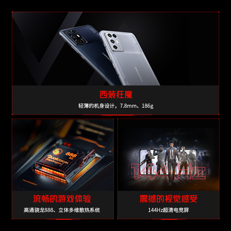 努比亚 nubia 腾讯红魔6R手机 8GB+128GB 流光银144Hz屏幕刷新率 骁龙888 双触控肩键 5G电竞手机