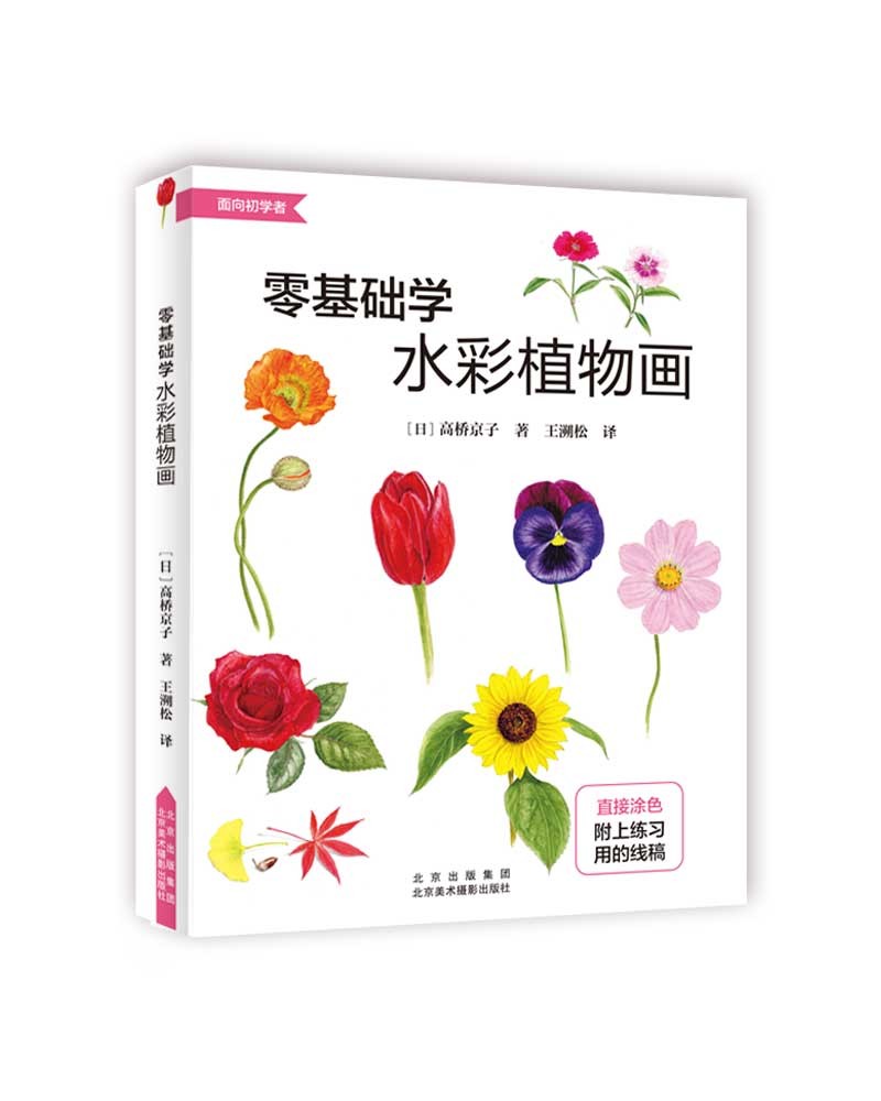 零基础学水彩植物画