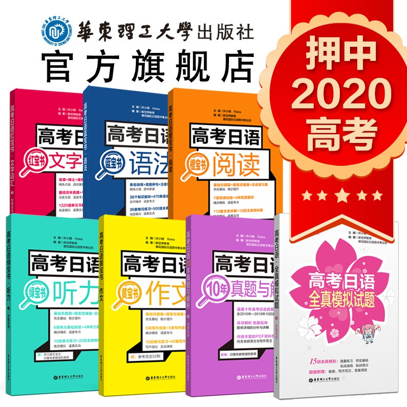 日语高考全7册.语法.文字词汇.听力.阅读.写作.全真模拟.十年真题高中高三日语真题文法单词辅导考试