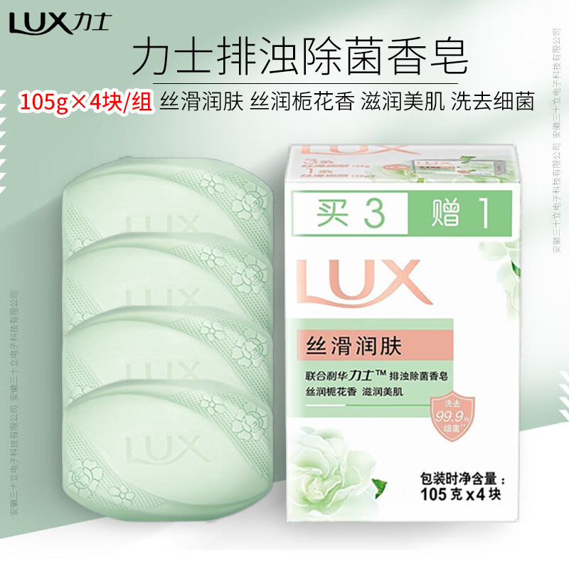 力士（LUX）嫩膚香皂絲滑潤膚105g4塊沐浴洗臉洗手肥皂梔子花香味家庭裝 420g 1組105g*4塊共420g