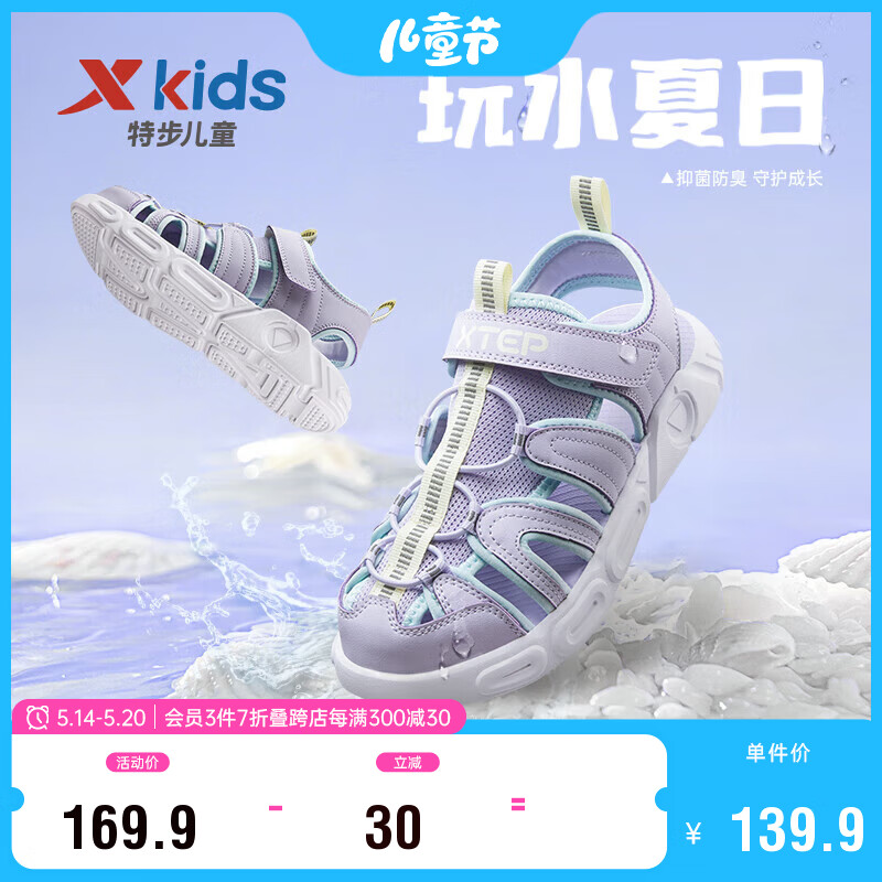 特步（XTEP）儿童童鞋男女童大童透气包头凉鞋沙滩鞋 雪青紫 30码