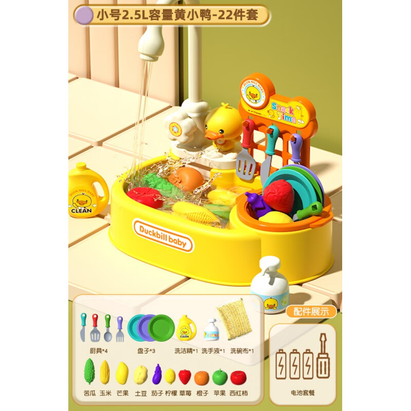 儿童洗碗机玩具出水循环 儿童洗碗机玩具出水循环电动水龙头洗菜 黄小鸭公仔+22件套洗碗台【电池