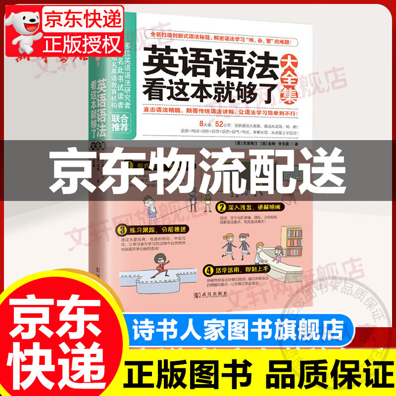 英语语法看这本就够了大全集