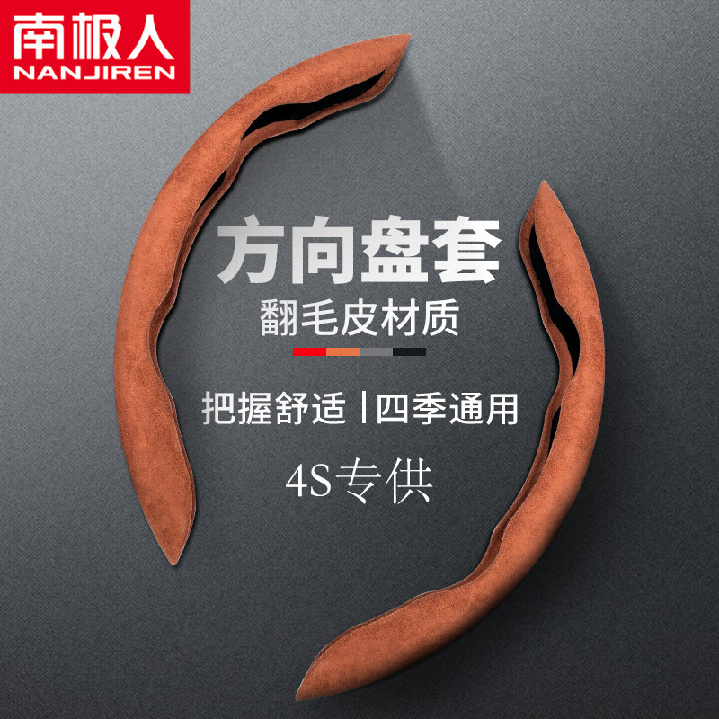 真心分享南极人翻毛皮方向盘套汽车方向盘套是否还划算，一定要参考