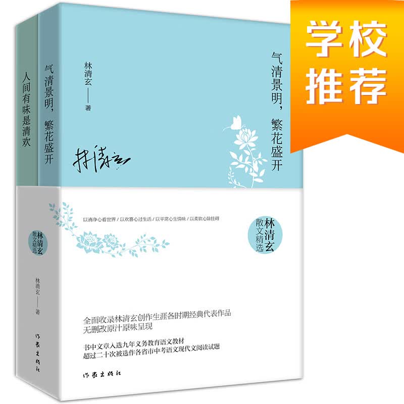 林清玄散文精选（套装两册）高性价比高么？
