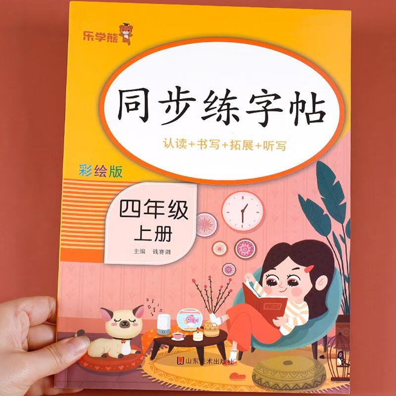 四年级上册语文同步字帖小学人教版上练字帖写字课课练4年级小学生课本生字练习上学期习字帖部编教材练字每 同步练字帖 四年级上