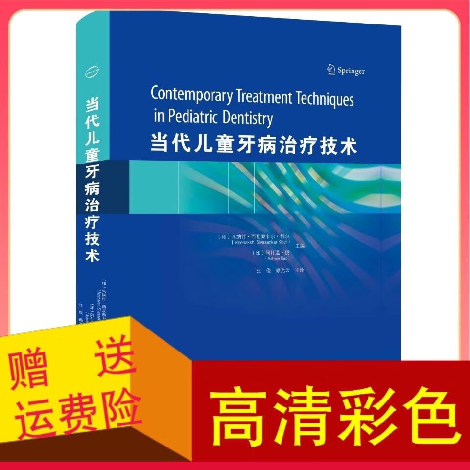 高清按需彩印当代牙病治疗