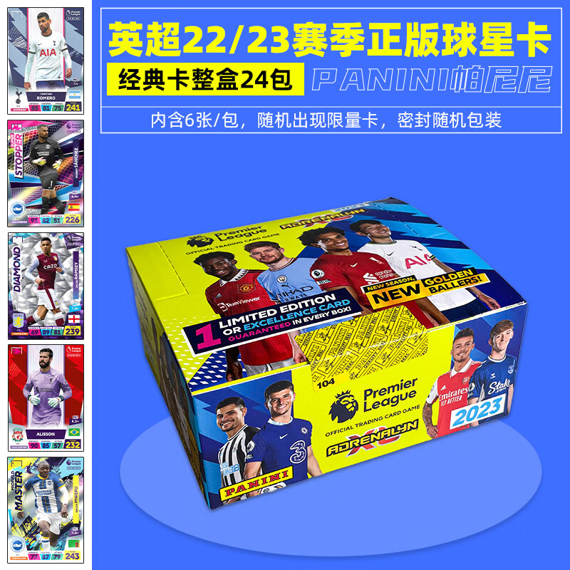 英超球星卡22/23赛季-整盒24包