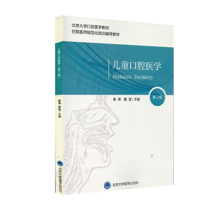 口腔(第3版) 口腔