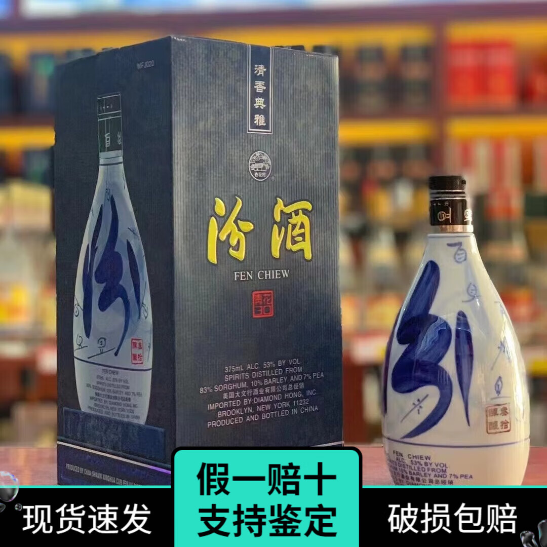 汾酒2015年53度青花30出口版375ml*6瓶整箱清香型白酒出口美国 53%vol