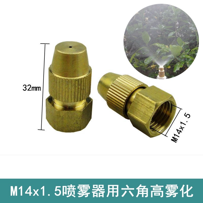晶润 园林喷头电动背负式喷雾器农用雾化农药喷雾器头细雾雾化喷嘴 m
