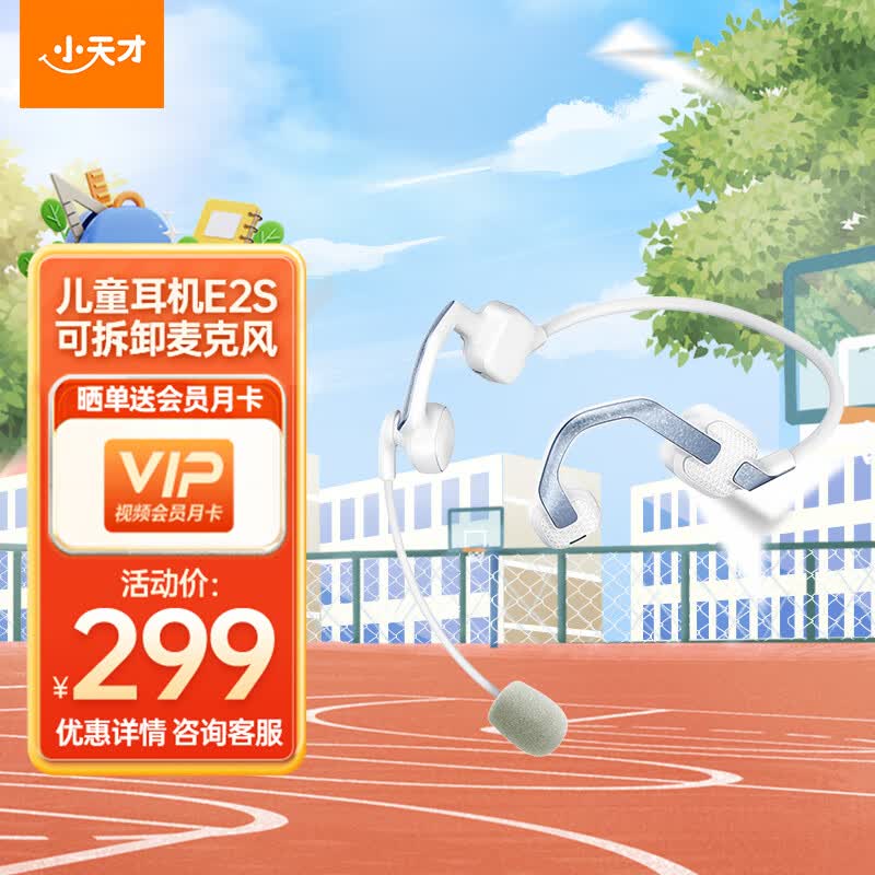 小天才 外耳佩戴学生耳机e2s升级款 学生学习耳返麦克风无线蓝牙耳机