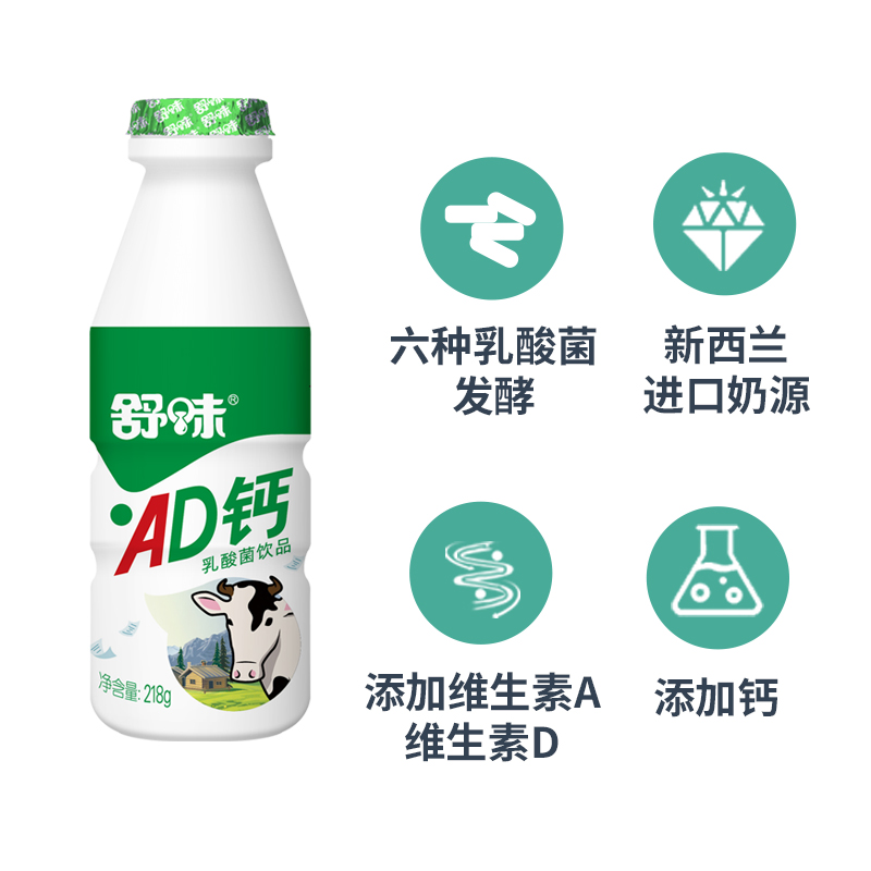 舒味AD钙奶218gl*8瓶双排乳酸菌酸奶益生菌儿童牛奶益生菌饮品 218g*8瓶