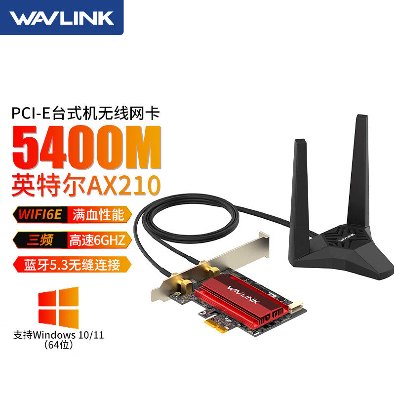 睿因AX210无线网卡电竞千兆PCI-E台式机WiFi6电脑网卡5G内置双频5400M+蓝牙5.3 旗舰AX210 5400M+蓝牙5.3延长天线款