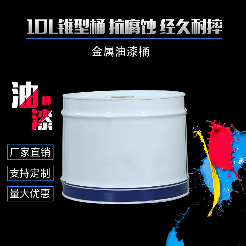 榆钦10l锥型桶金属油漆涂料化工金属包装桶 圆形马口铁油桶定制 铁
