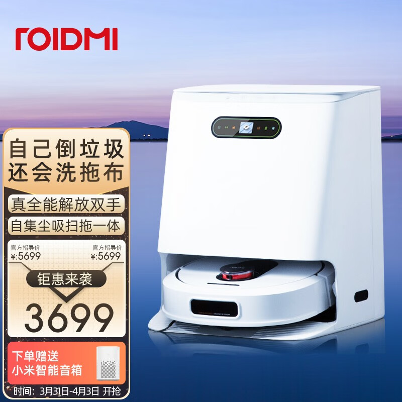 睿米（ROIDMI） 真全能扫地机器人EVA扫拖擦洗一体自清洁自集尘拖地机器人免洗拖布家用吸尘器 经典白