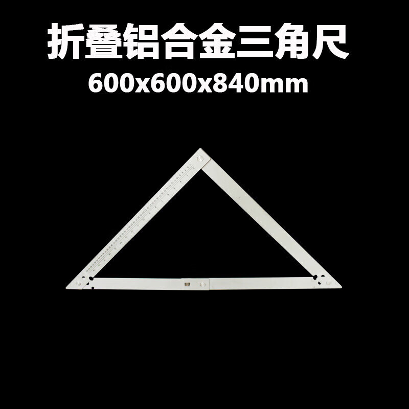 惠利得铝合金折叠三角尺绘图木工24寸活动直角90度大三角尺45度角尺