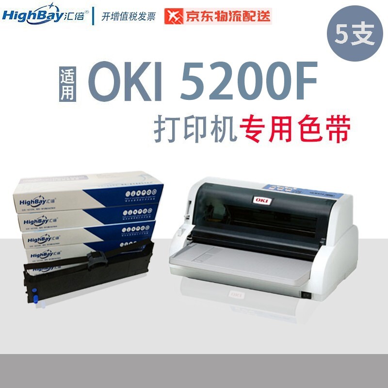 汇倍 适用于 OKI MICROLINE 5200F 专用色带架（含色带芯)OKI5200F 五只装