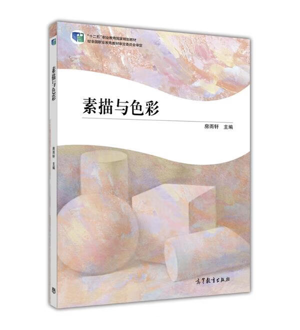 素描与色彩