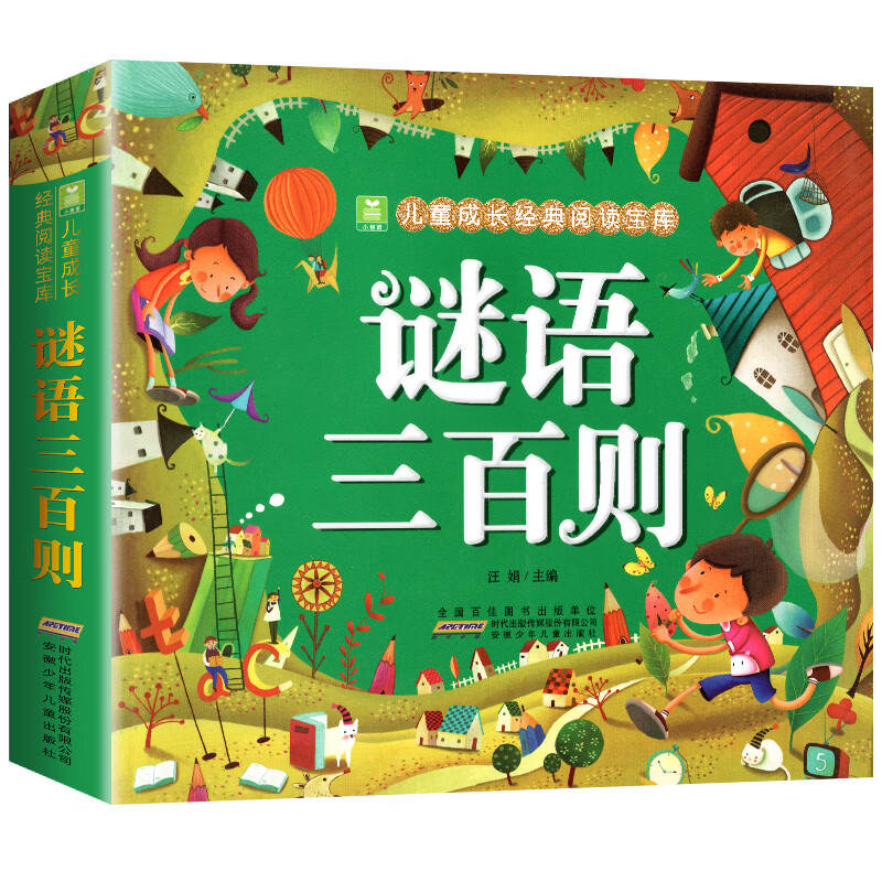 谜语三百则 彩色图案注音版 儿童谜语300则猜谜语大全书小学生6-7-8