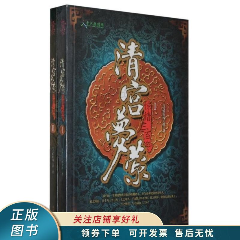 清宫梦萦Ⅱ
