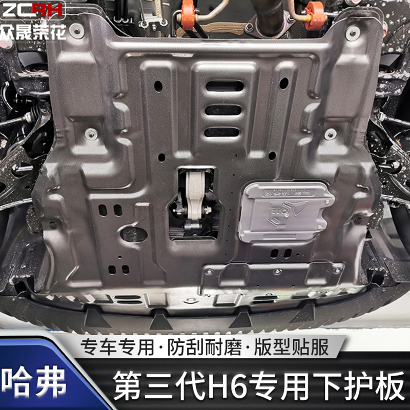 适用于21款第三代哈弗h6发动机下护板底盘装甲车底全包围挡板h6改装