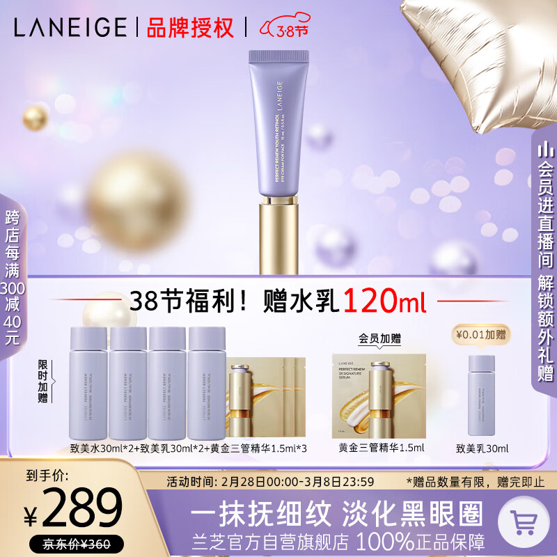 兰芝致美青春视黄醇眼霜15ml A醇改善紧致透亮肌肤淡化细纹女神节礼物
