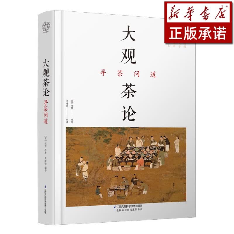 大观茶论(寻茶问道)(精)