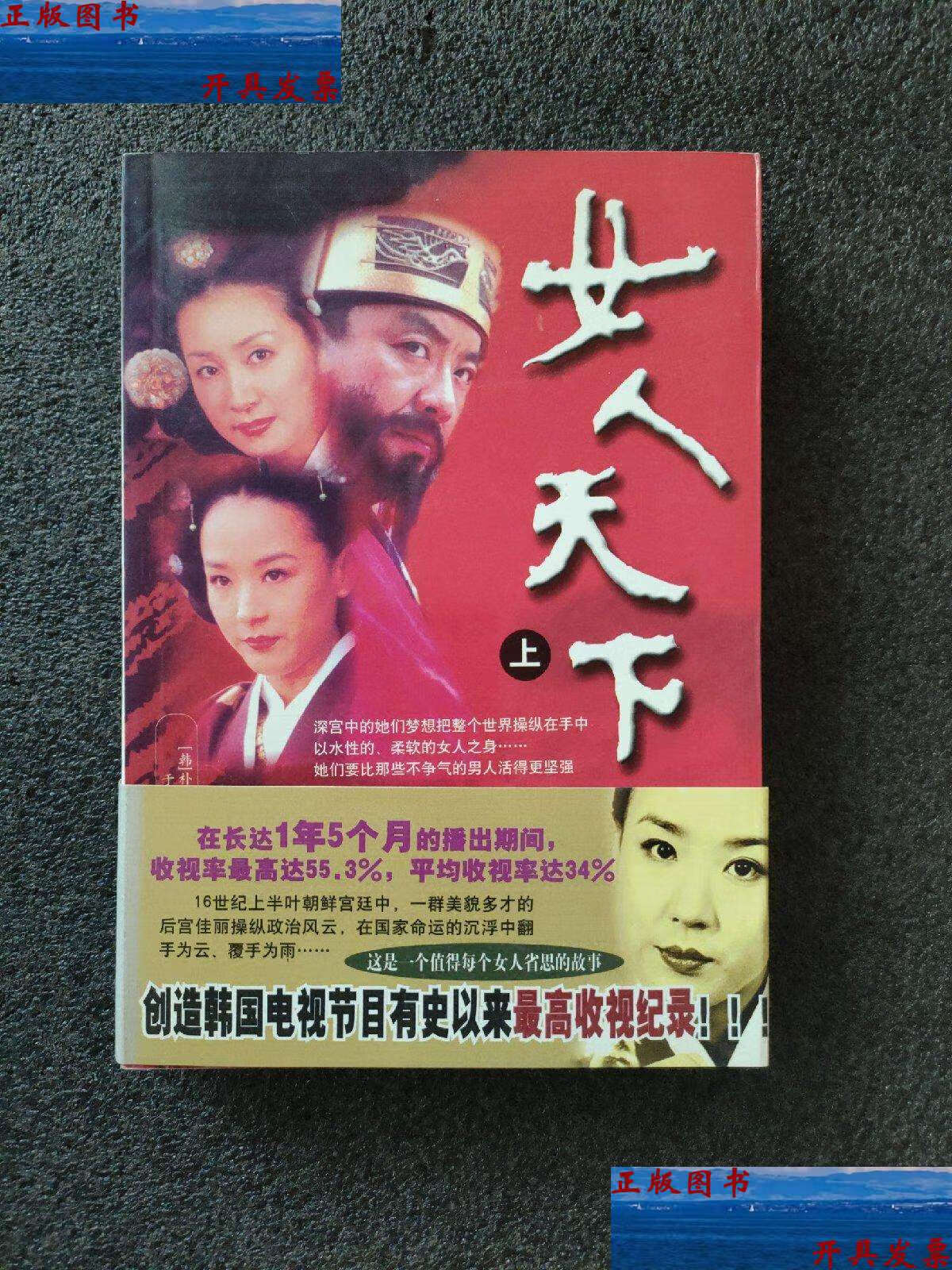 【二手9成新】女人天下(上下册全) /(韩)朴钟和 哈尔滨