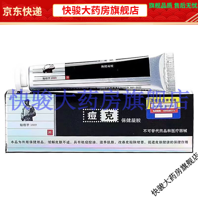 【jd健康优选】药房同款季德胜痘克蛇蜕抑菌凝胶20g【大药房旗舰直售