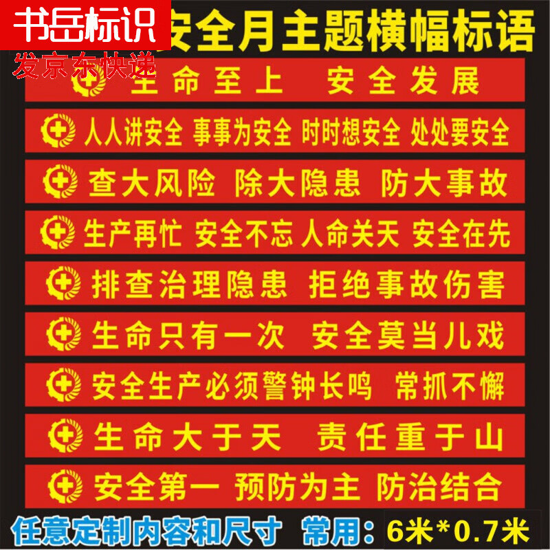 安全生产月横幅条幅企业工厂车间定制免费排版设计高品质材质标语 6米