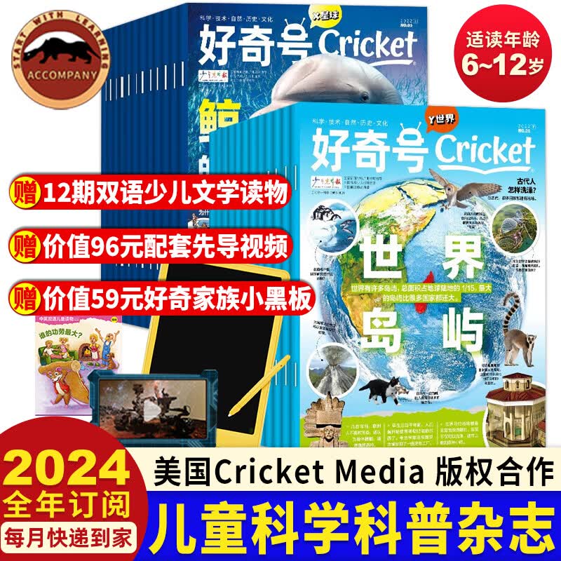 【支持跨年订阅】好奇号杂志2024/2023年1-12月全年珍藏【每月送双语小册子】 中文版美国Cricket Media6-12岁少儿科普百科课外阅读通识类期刊过刊科学历史天文地理少儿科普课外阅读 怎么样,好用不?