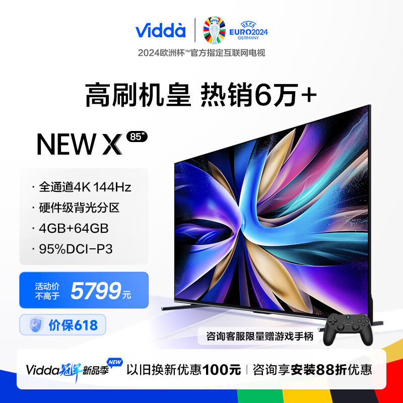 Vidda NEW X85 海信电视 85英寸游戏电视 144Hz高刷 HDMI2.1金属全面屏 4+64G 液晶巨幕以旧换新85V3K-X